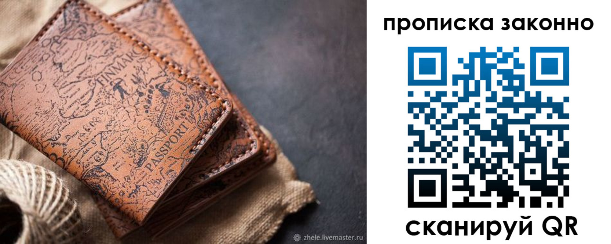прописка поиск в Железноводске