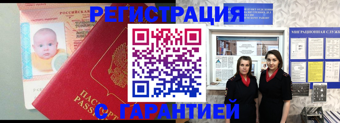 прописка для кредита в Железноводске
