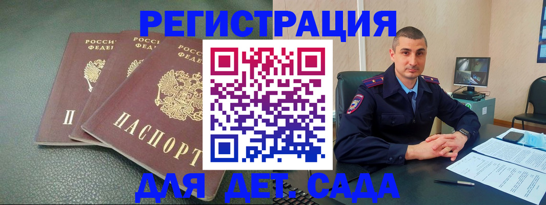 регистрация для дет. сада в Железноводске