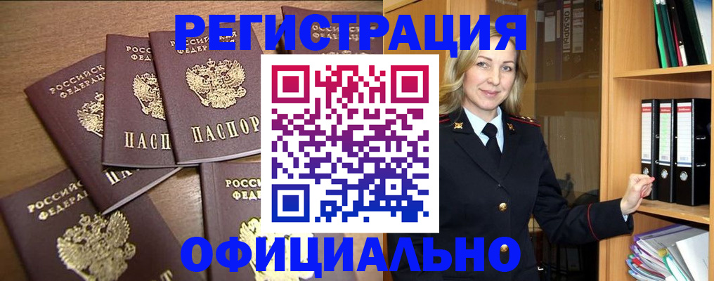 прописка для кредита в Железноводске