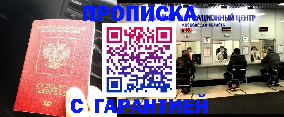 прописка паспорт в Железноводске