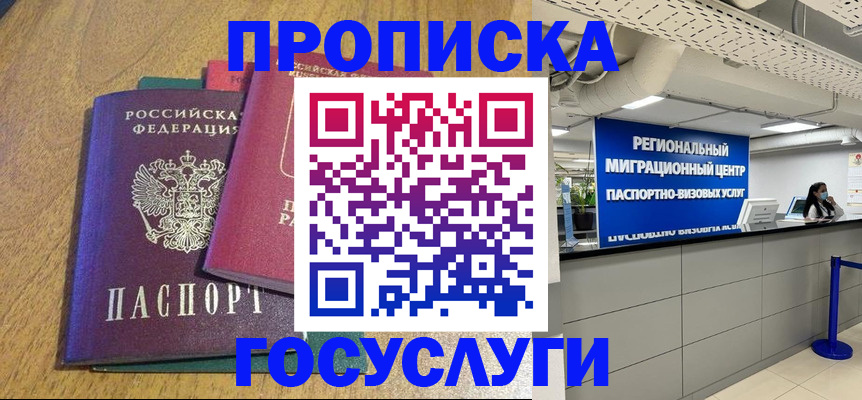 временная регистрация для школы в Железноводске