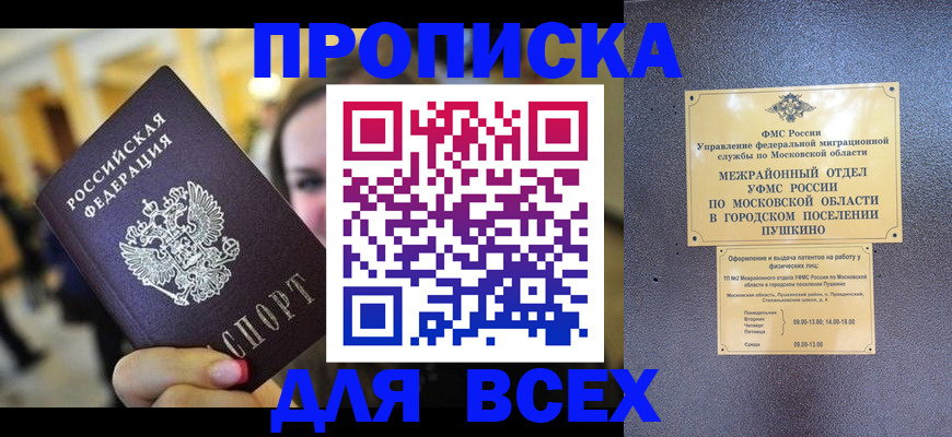 временная регистрация законно в Железноводске
