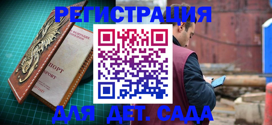 прописка регистрация в Железноводске