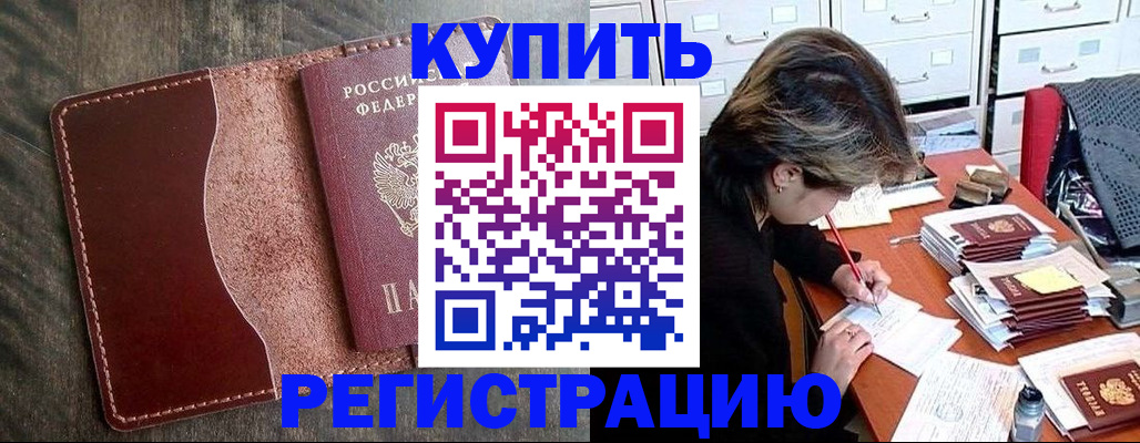 временная регистрация 2025 в Железноводске