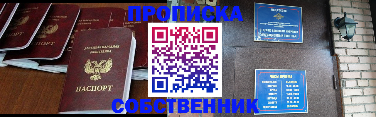 прописка регистрация в Железноводске
