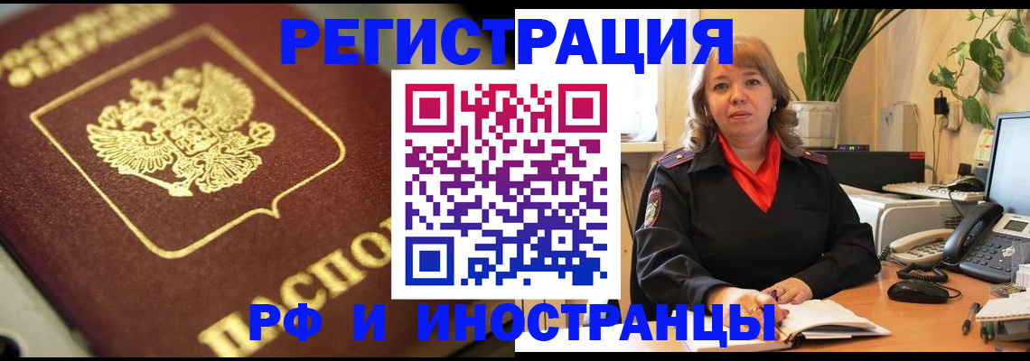 прописка для работы в Железноводске