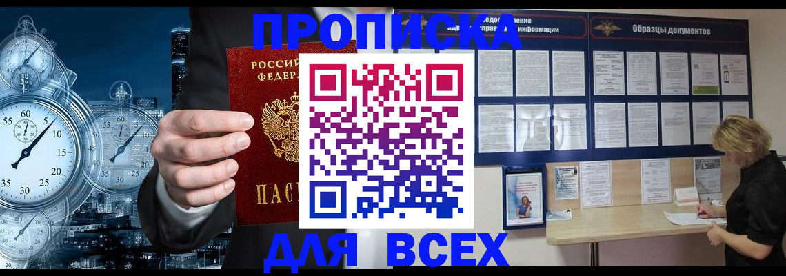 временная регистрация недорого в Железноводске