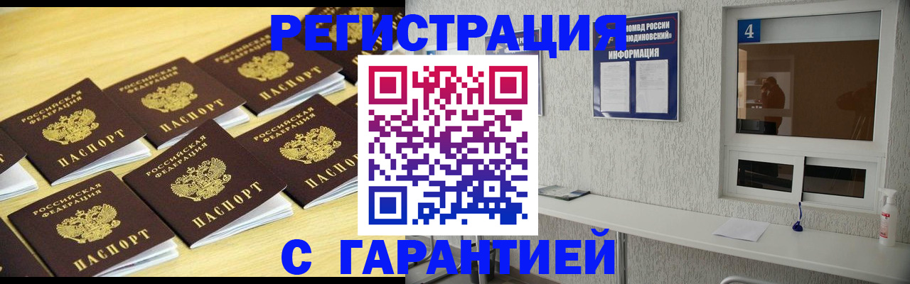 временная регистрация в Железноводске