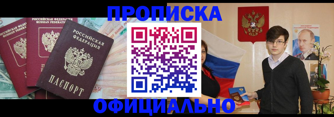 временная регистрация адрес в Железноводске