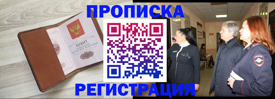 временная регистрация в Железноводске